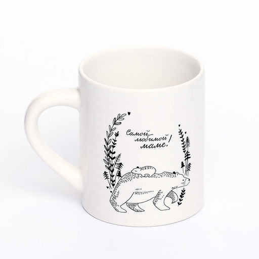 Кружка керамическая Самой любимой маме, 325 мл