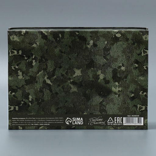 Коробка подарочная складная, упаковка, «23 февраля», 21×15×7 см