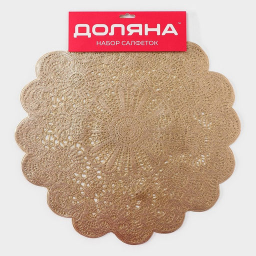 Салфетки сервировочные на стол Доляна Лидия, d=38 см, 4 шт., золотые  фото 6