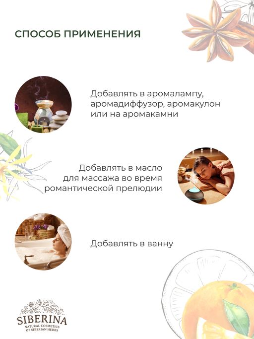 Романтическая смесь эфирных масел Естественное притяжение - Siberina фото 10