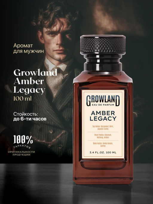 Dilis Парфюмерная вода для мужчин GROWLAND Amber Legacy 100 мл