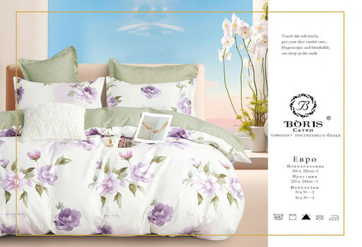 КПБ Boris Сатин в коробке BORSEB041 Евро