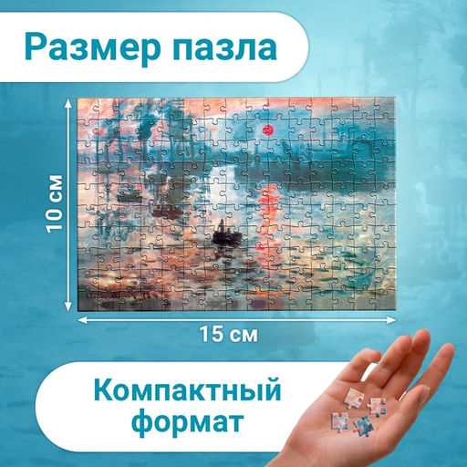 Цена за 2 шт. Мини - пазлы в колбе «Восход солнца», 150 деталей