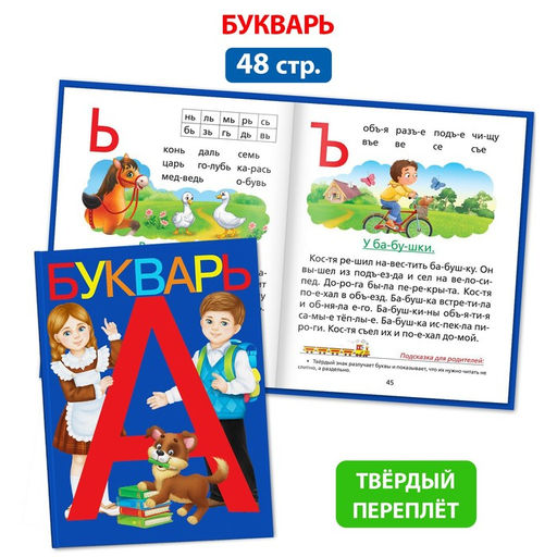 Набор для обучения чтению «Букварь», 6 книг, от 5 лет