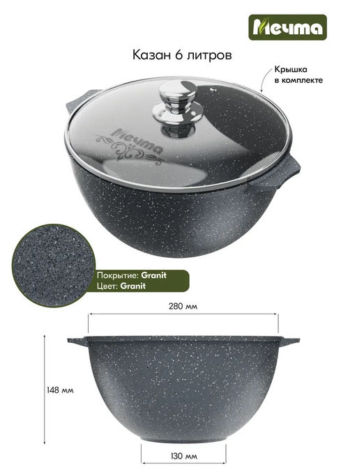 ГРАНИТ Казан для плова 6,0л, арт. 56701
