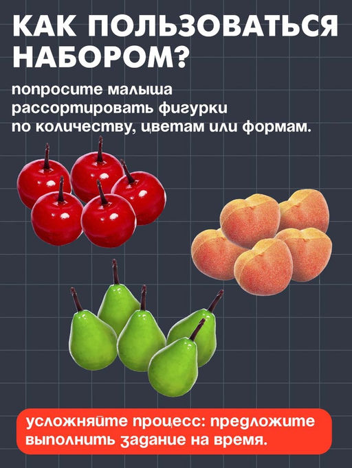 Набор для сортировки «Считай и сортируй. Фрукты»