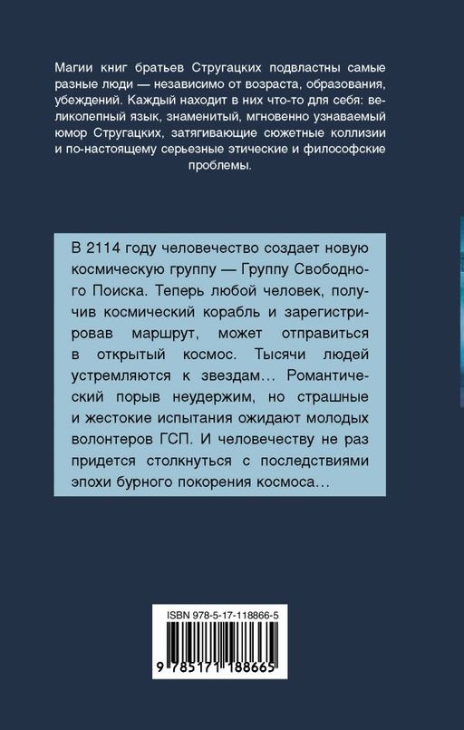 Обитаемый остров