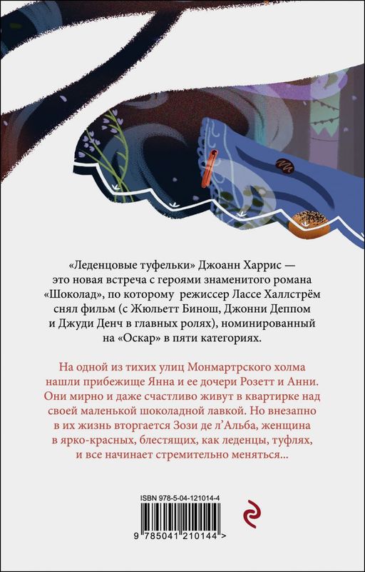Леденцовые туфельки