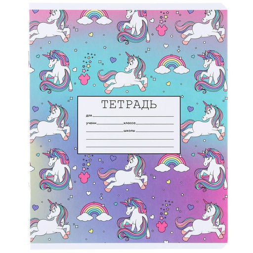Цена за 20 шт. Тетрадь в клетку 18 листов, 5 видов МИКС, обложка мелованный картон, «Минни Маус и единорог»