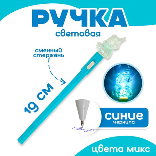 Цена за 40 шт. Ручка световая Единорог, синие чернила, МИКС