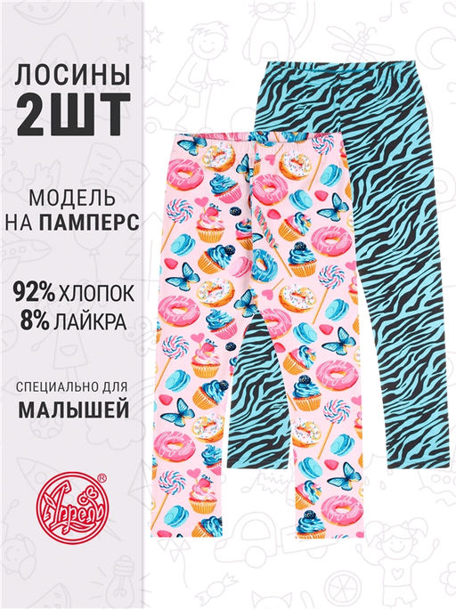 2легинсов 2ДРЛ5738804н