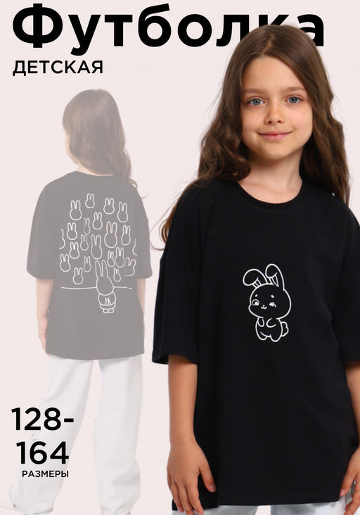 Ф050 Футболка Bunny 2