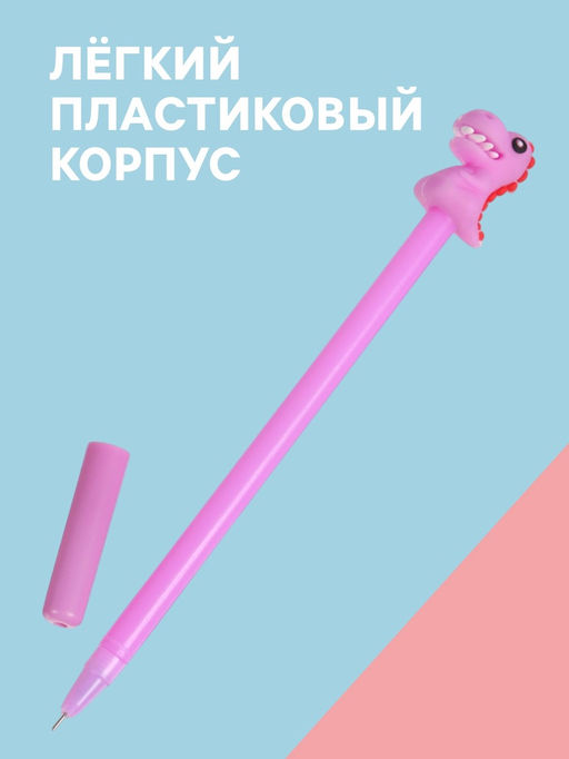 Цена за 2 шт. Ручка-прикол «Динозавр», гелевая, сиреневая