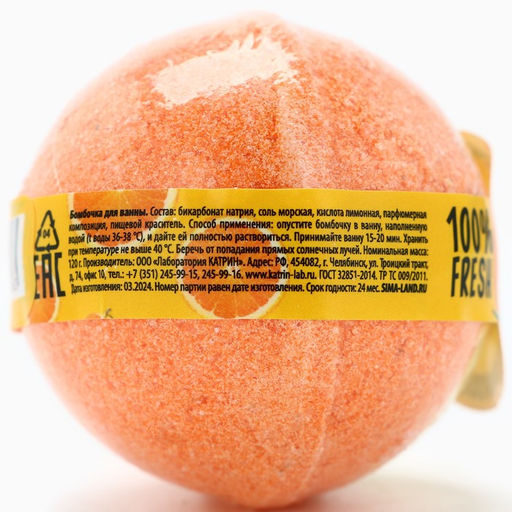 Цена за 2 шт. Бомбочка для ванны, 120 г, аромат апельсина, BEAUTY FOOD