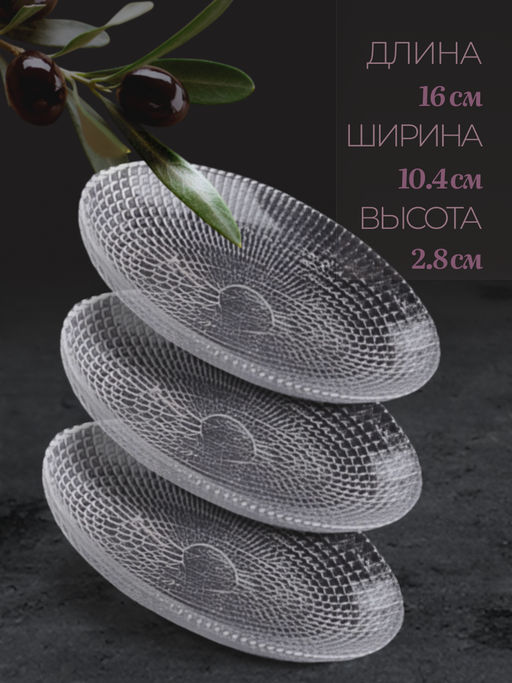 1074 Шпротница VENICE набор 3 шт 170 мл (х16) - Mayer&boch фото 5