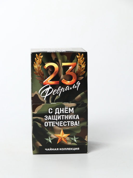 Чай подарочный 23 февраля, 20 пакетиков