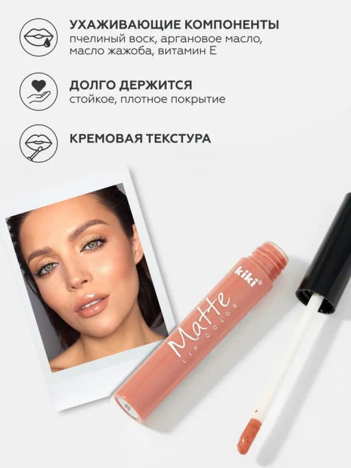 KIKI Жидкая помада для губ Matte lip color 203 тон бежевый  фото 3