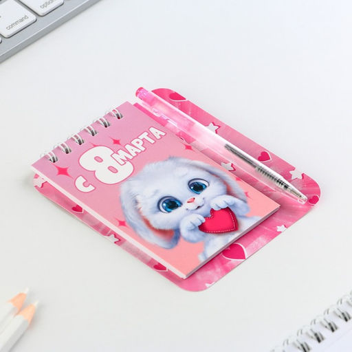 Цена за 2 шт. Блокнот и мини ручка «С 8 Марта. Зайка»