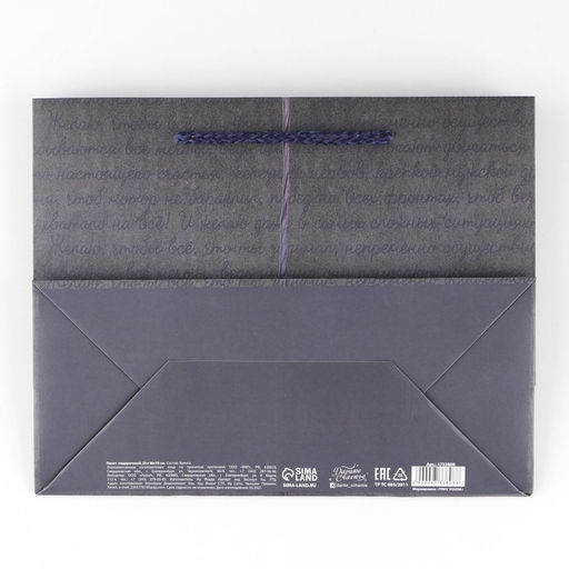 Пакет подарочный ламинированный, упаковка, «Лучшему во всём», MS 23 х 18 х 10 см