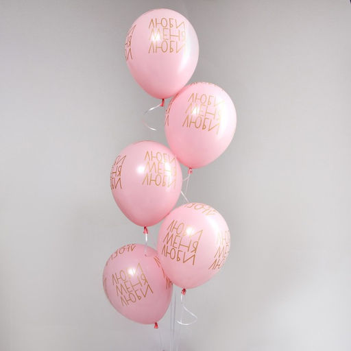 Воздушные шары латексные 12" «Люби меня, люби», 5 шт.