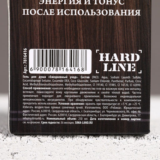 Гель для душа виски 100% мужчина, 250 мл, аромат древесных и пряных нот, HARD LINE
