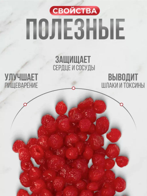 Вишня сушёная натуральная (Вьетнам) 500 гр. - Sweet Joys фото 3