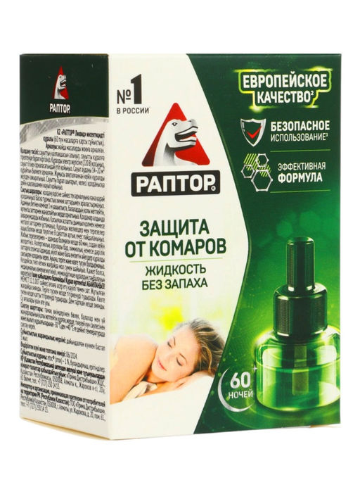Дополнительный флакон-жидкость от комаров Раптор, без запаха, 60 ночей
