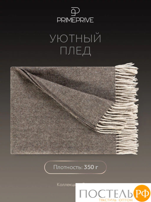 Плед Prime Prive ЛАРС темн-кор, 100% шерсть , 350 гр/м2  фото 3