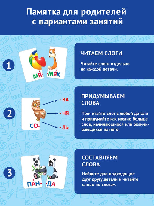 Цена за 2 шт. Пазл - букварь «Читаем по слогам», 47 слов, 45 пазлов, 90 деталей
