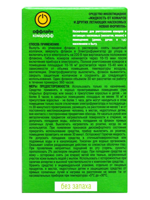 Цена за 2 шт. Дополнительный флакон-жидкость от комаров Комарофф, без запаха, 45 ночей