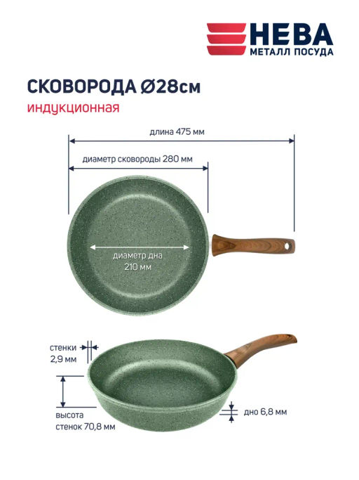 Сковорода индукционная ECO WAY несъемная ручка, 28 см - Нева металл посуда фото 3