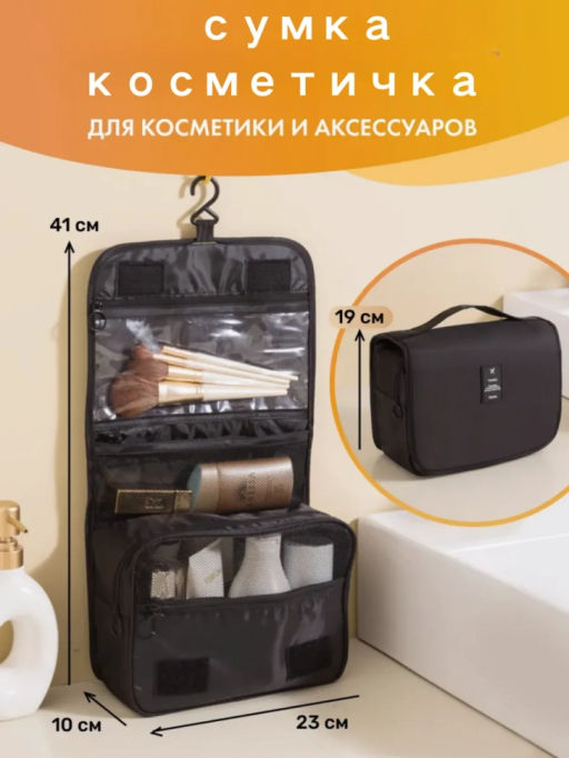 Сумка-косметичка дорожная (цвет в ассортименте) (3634)