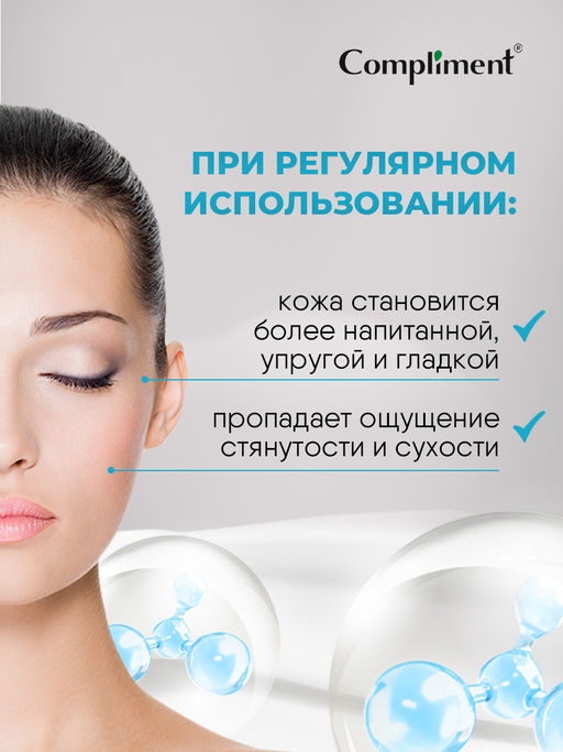 COMPLIMENT д/лица и шеи маска Ночная Увлажняющая 100мл ГИАЛУРОНОВАЯ КИСЛОТА + B5