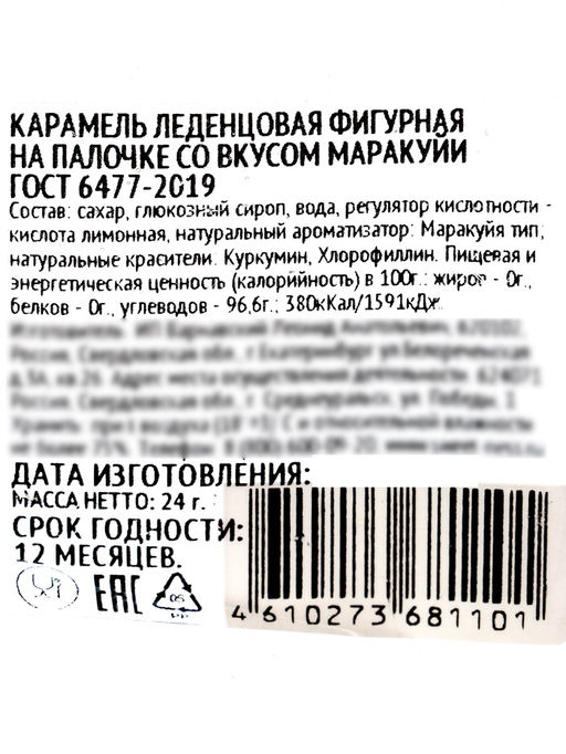 Цена за 36 шт. Леденец на палочке: апельсин, маракуйя, вишня, 24 г - Simaland фото 11