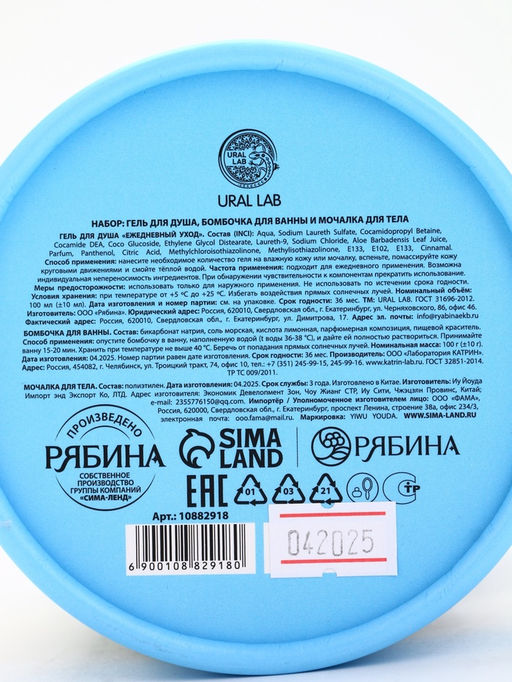 Подарочный набор новогодний в тубусе Пингвинята, бомбочка, гель, мочалка, URAL LAB
