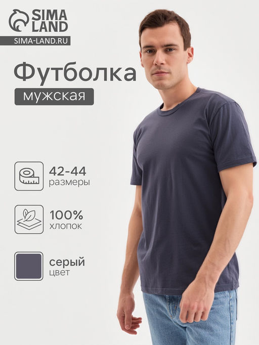 Футболка мужская Collorista, размер 42-44, серая