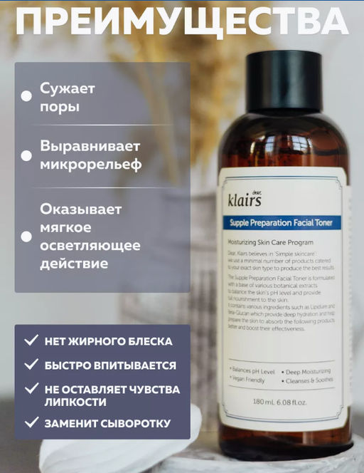 DEAR, KLAIRS Тонер для лица с фито-олиго комплексом Supple Preparation Facial Toner (180 мл)  фото 2