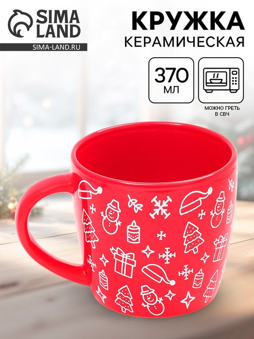 Кружка чайная новогодняя Новый год, 370 мл