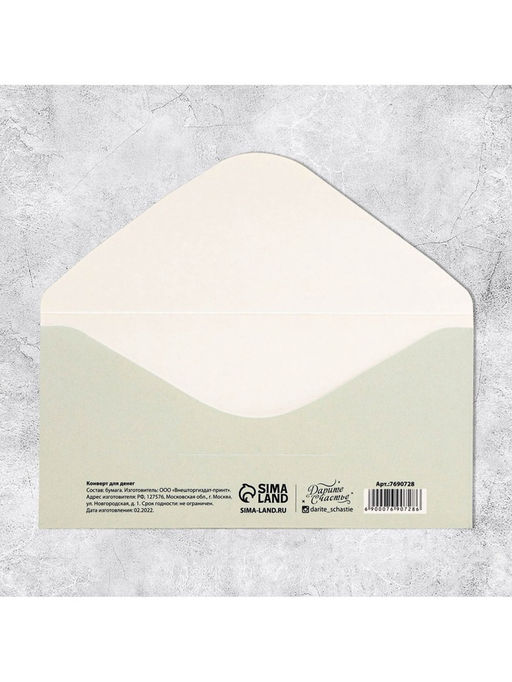 Цена за 10 шт. Конверт для денег «На ЗОЖ и кутеж», 16.5×8 см