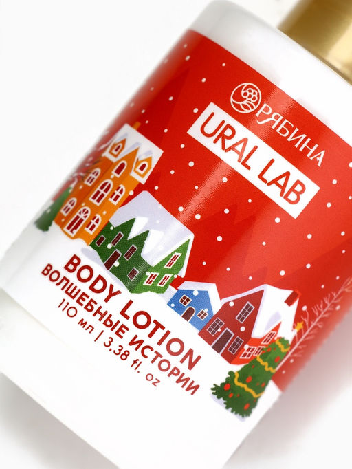 Цена за 2 шт. Лосьон для тела URAL LAB Волшебные истории, 110 мл, Новый Год