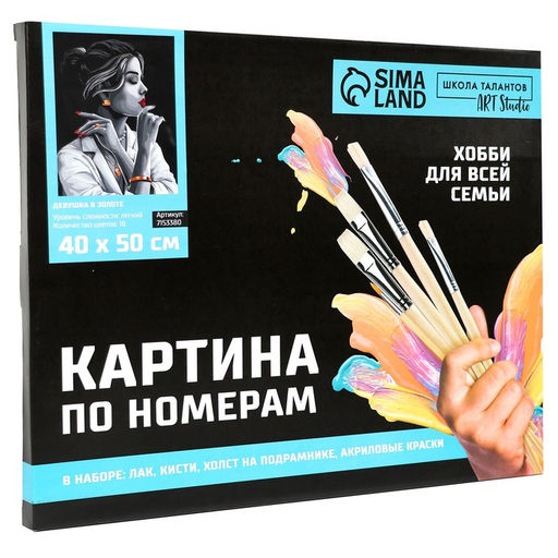 Картина по номерам на холсте с подрамником «Девушка в золоте», 40×50 см