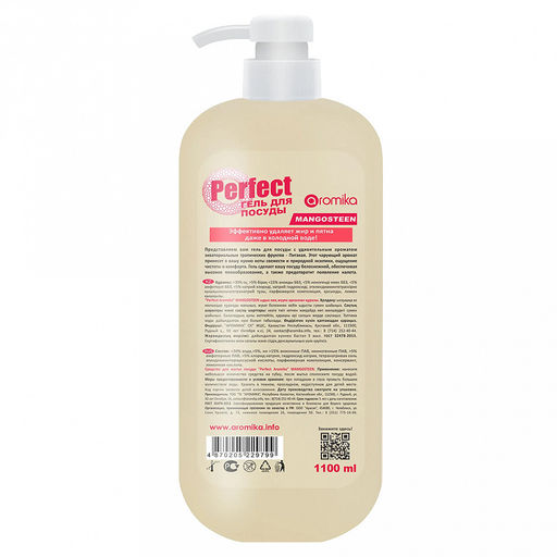 Гель для мытья посуды "Perfect" 1,1л, 10х7х24см, густое средство, мангостин (Казахстан)