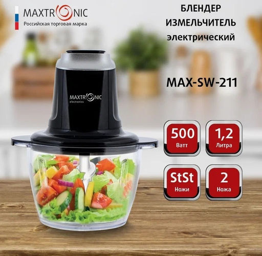 Блендер (измельчитель) 500 ВТ. МАХ-SW-211 (82979)