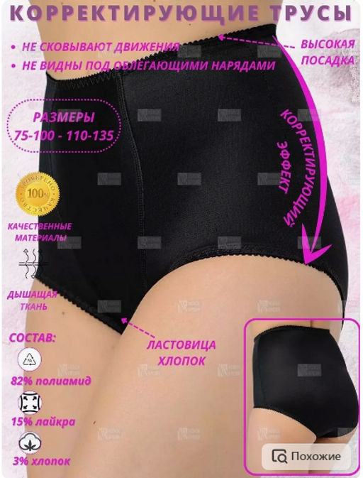 Т090 трусы черный