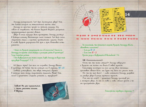 Миссия "Халат" (история Леннарда)