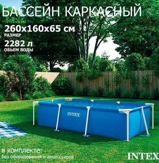 -26% Бассейн Frame Pool 260х160х65 см, от 6-ти лет INTEX  фото 4