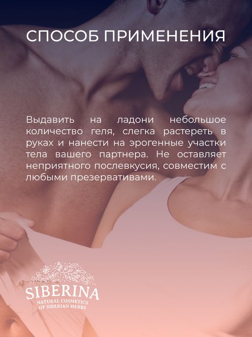 Гель для оральных ласк - Siberina фото 9