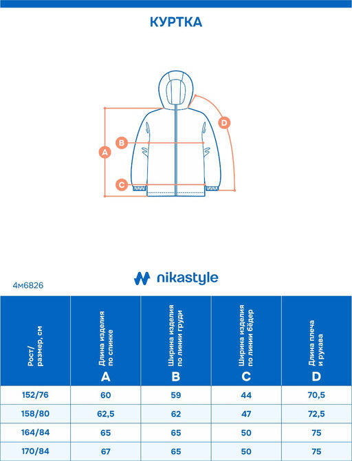 Куртка 4м6826 черный - Nikastyle фото 7