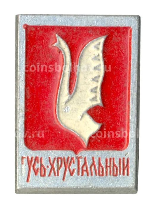 Значок Гусь-Хрустальный
