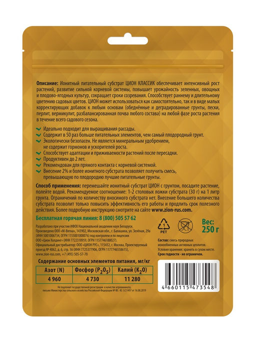 Субстрат ионитный, классический, 250 г, ZION